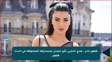 ظهور نادر.. هدى الإتربي تثير الجدل بخسارتها الملحوظة في أحدث ظهور